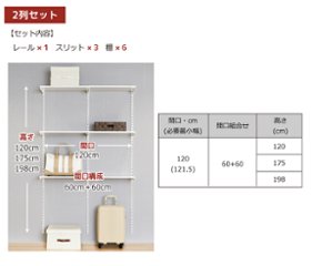 【物入れセットA 2列 4.5尺 幅120cm】※高さが選べます※の画像