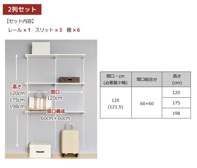 【物入れセットA 2列 4.5尺 幅120cm】※高さが選べます※画像