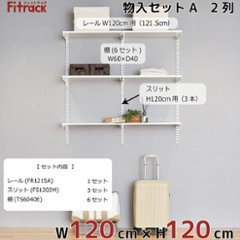 【物入れセットA 2列 4.5尺 幅120cm】※高さが選べます※画像