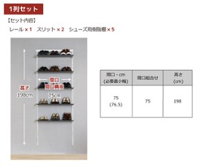 【シューズクロークセットA(LT) 1列 3尺 幅75cm×高さ198cm】の画像