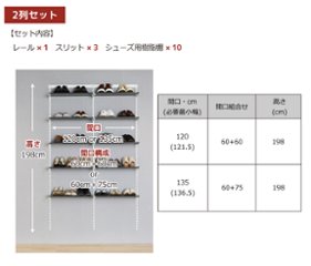 【シューズクロークセットA(LT) 2列 高さ198cm】※幅が選べます※の画像