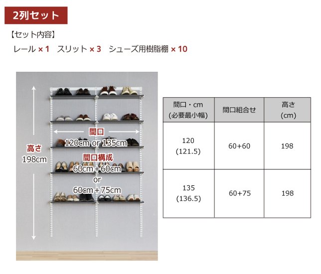 【シューズクロークセットA(LT) 2列 高さ198cm】※幅が選べます※画像