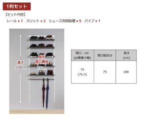 【シューズクロークセットB(LT) 1列 3尺 幅75cm×高さ198cm】の画像