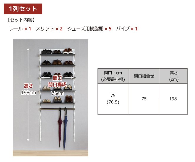 【シューズクロークセットB(LT) 1列 3尺 幅75cm×高さ198cm】画像