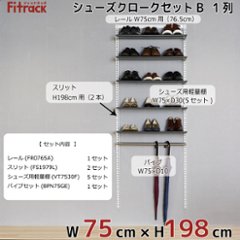 【シューズクロークセットB(LT) 1列 3尺 幅75cm×高さ198cm】画像