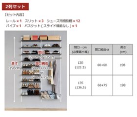 【シューズクロークセットC(LT)  2列 高さ198cm】※幅が選べます※画像