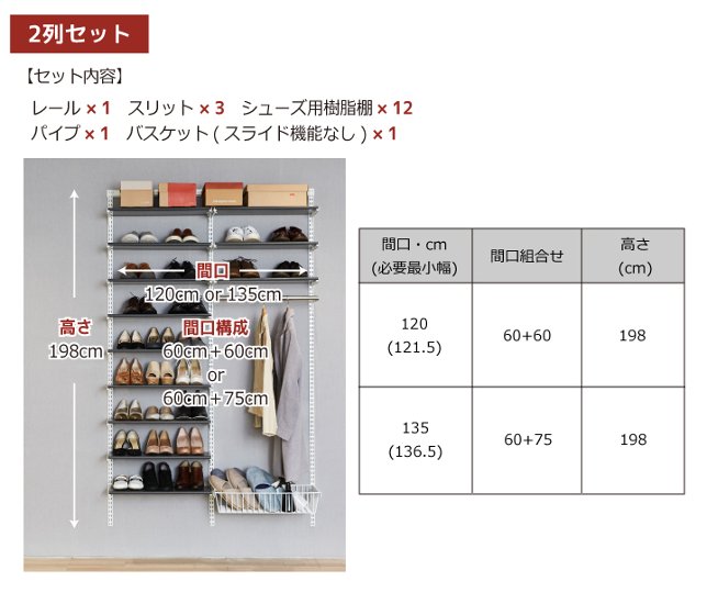 【シューズクロークセットC(LT)  2列 高さ198cm】※幅が選べます※画像