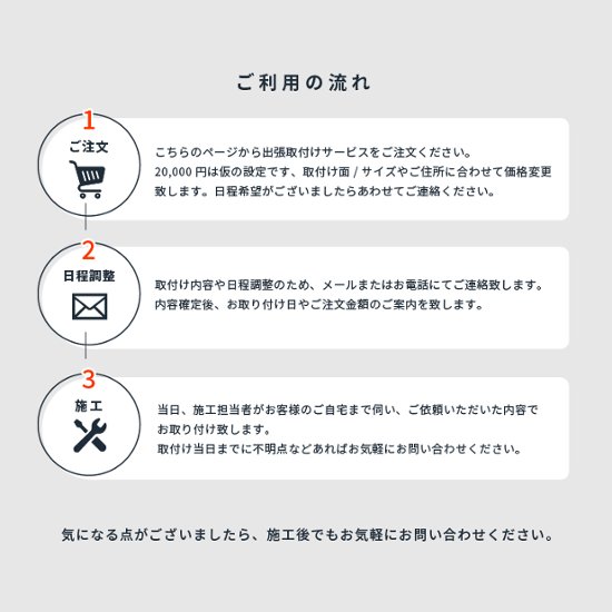 【出張取付けサービス】 地域限定でフィットラックのお取り付けを当店が行うサービスになります画像