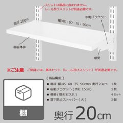 【TSセット（木棚セット）※樹脂ブラケット※・奥行20cmタイプ】※幅が選べます画像