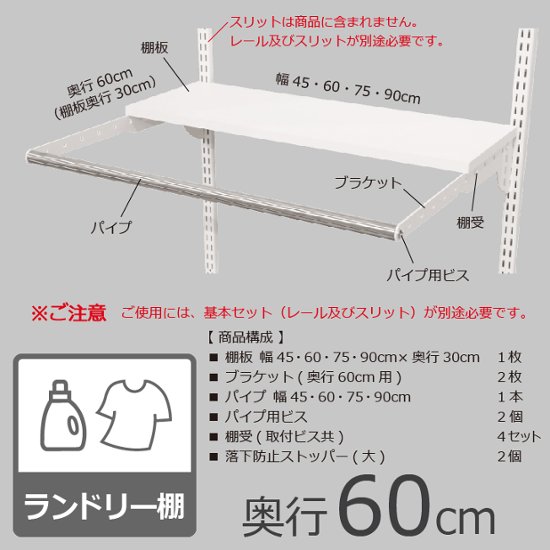 ※数量限定※【LDセット（ランドリー棚セット）・奥行30cmタイプ】※幅が選べます※旧品番で最新商品とは多少サイズが異なります※画像