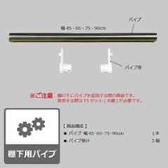 【EPUセット(パイプ本体+パイプ受)】※幅が選べます画像