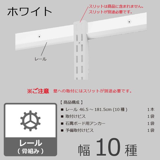 【FKレール】※幅が選べます（壁に最初に取付ける横レール）画像