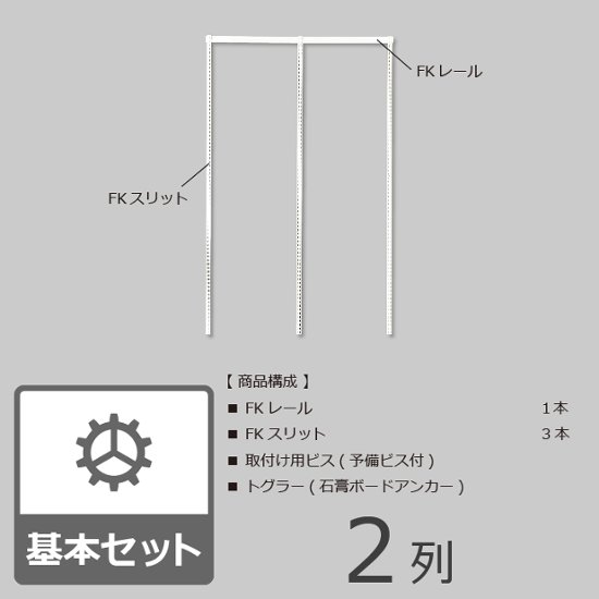 フレームプラン（骨組プラン）　2列タイプ【間口幅90cm】※高さが選べます※画像