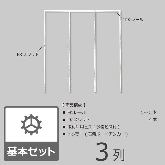 フレームプラン（骨組プラン）　3列タイプ【間口幅165cm】※高さが選べます※画像