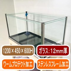 オーバーフロー水槽単品（1200×450×600mm）の画像