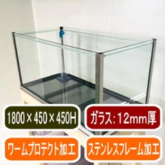 オーバーフロー水槽単品（1800×450×450mm）の画像