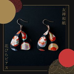 和紙の花びらピアス＆イヤリング（両耳用）｜MICOHANA by SuperFlower画像