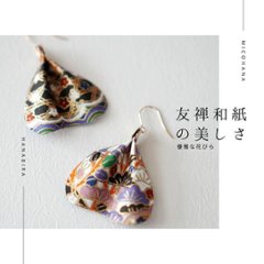 和紙の花びらピアス＆イヤリング（両耳用）｜MICOHANA by SuperFlower画像