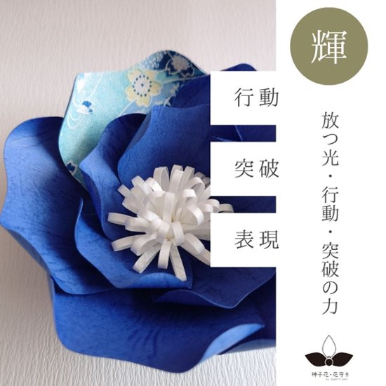 神子花-花守り  伊邪那岐命（いざなぎのみこと）画像