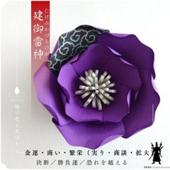 神子花-花守り  建御雷神（たけみかづちのかみ）の画像