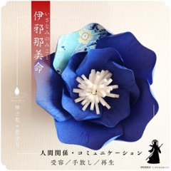 神子花-花守り  伊邪那美命（いざなみのみこと）の画像