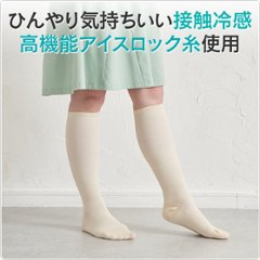 アイスロック糸着圧ソックス画像