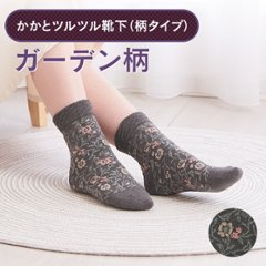 かかとツルツル靴下（ガーデン柄）画像