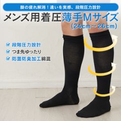 メンズ着圧ソックス薄手（24-26cm）の画像