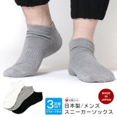 【3色セット】綿混 メンズスニーカーソックス画像