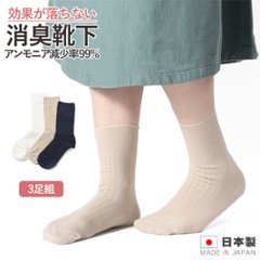 婦人消臭ソックス 3足組画像