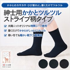 紳士用かかとツルツル ストライプ柄タイプ画像