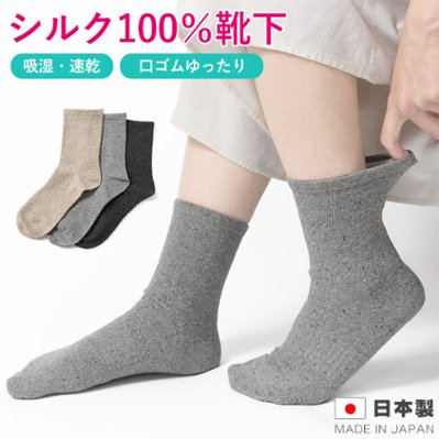 シルクソックスレディース（履き口ゆったり）の画像