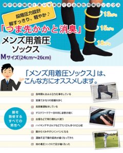疲労回復メンズ 着圧ソックス 24-26cm画像