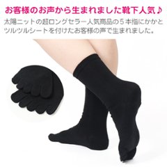 綿5本指かかとツルツル（ブラック）画像