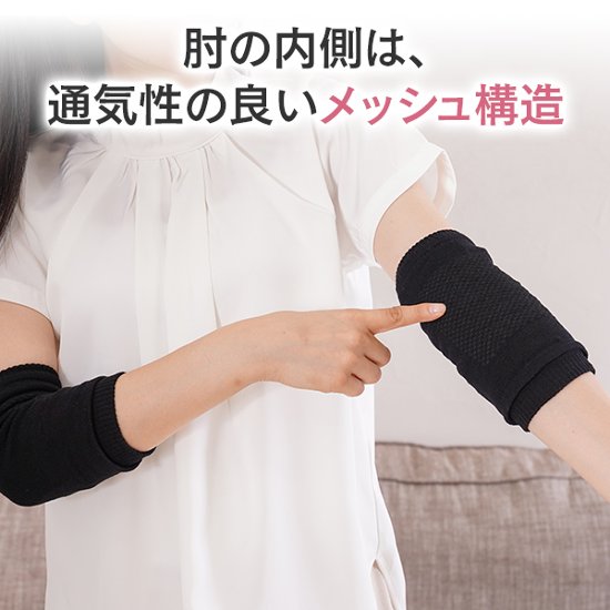 内側シルクのひじツルツルサポーター画像