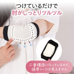 内側シルクのひじツルツルサポーター画像