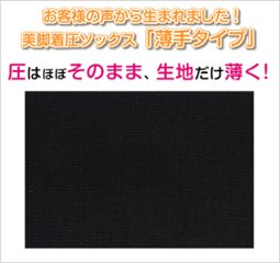美脚 着圧ソックス (薄手タイプ) 画像