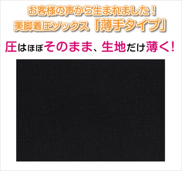 美脚 着圧ソックス (薄手タイプ) 画像