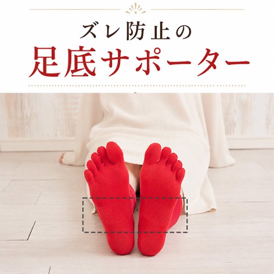 赤の綿5本指靴下画像