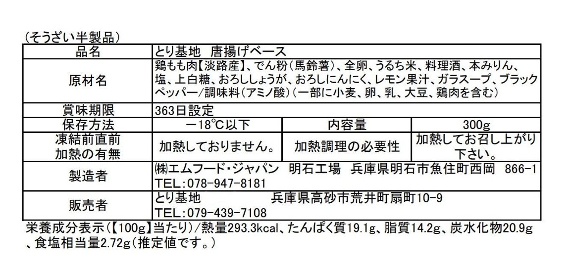 とり基地　金賞からあげ ３００g画像