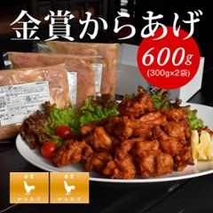 とり基地　金賞からあげ ６００gセット(３００g×２)画像