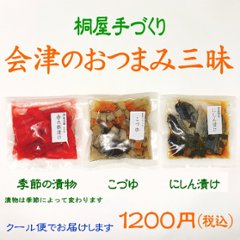 桐屋のおつまみ三昧　クール便でお届けしますの画像