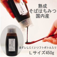 国内産　熟成そばはちみつ　Lサイズ　450gの画像