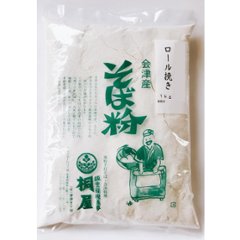 【予約】2024年産　会津産自家製粉　ロール挽き粉　1kg※ご予約商品の画像