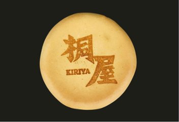 桐屋創業55周年記念　感謝箱【数量限定・先着順】画像