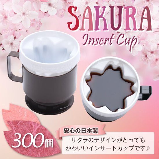 TRINITY-CUP  さくら＆ハート　300個入り　トリニティカップ インサートカップ 使い捨てコップ コロナ対策 インスタ映え画像