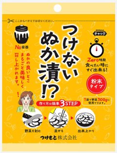 つけないぬか漬!?の画像