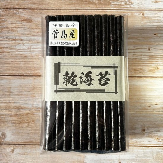 乾海苔 菅島産 最高級 100枚画像