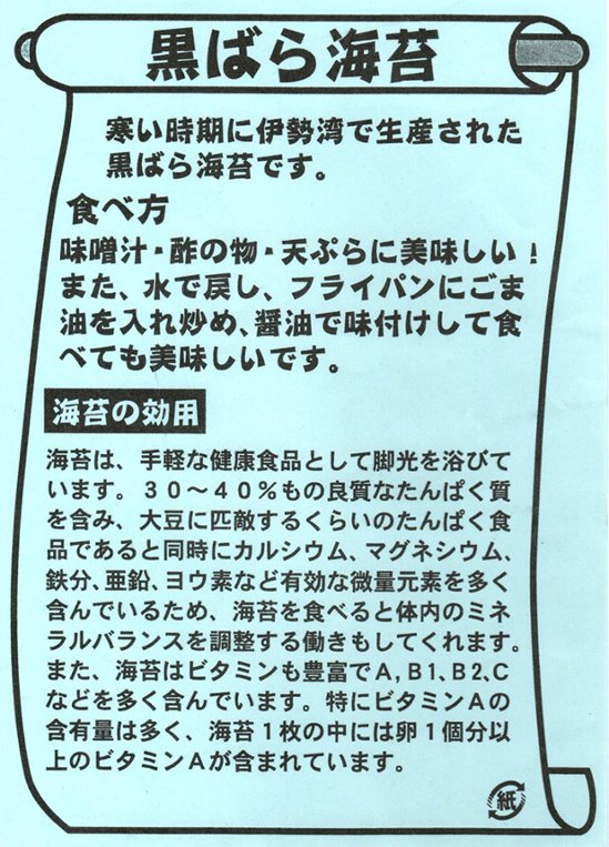 桃取産 黒バラ海苔 20g画像