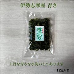 伊勢志摩産　青さ 12g画像